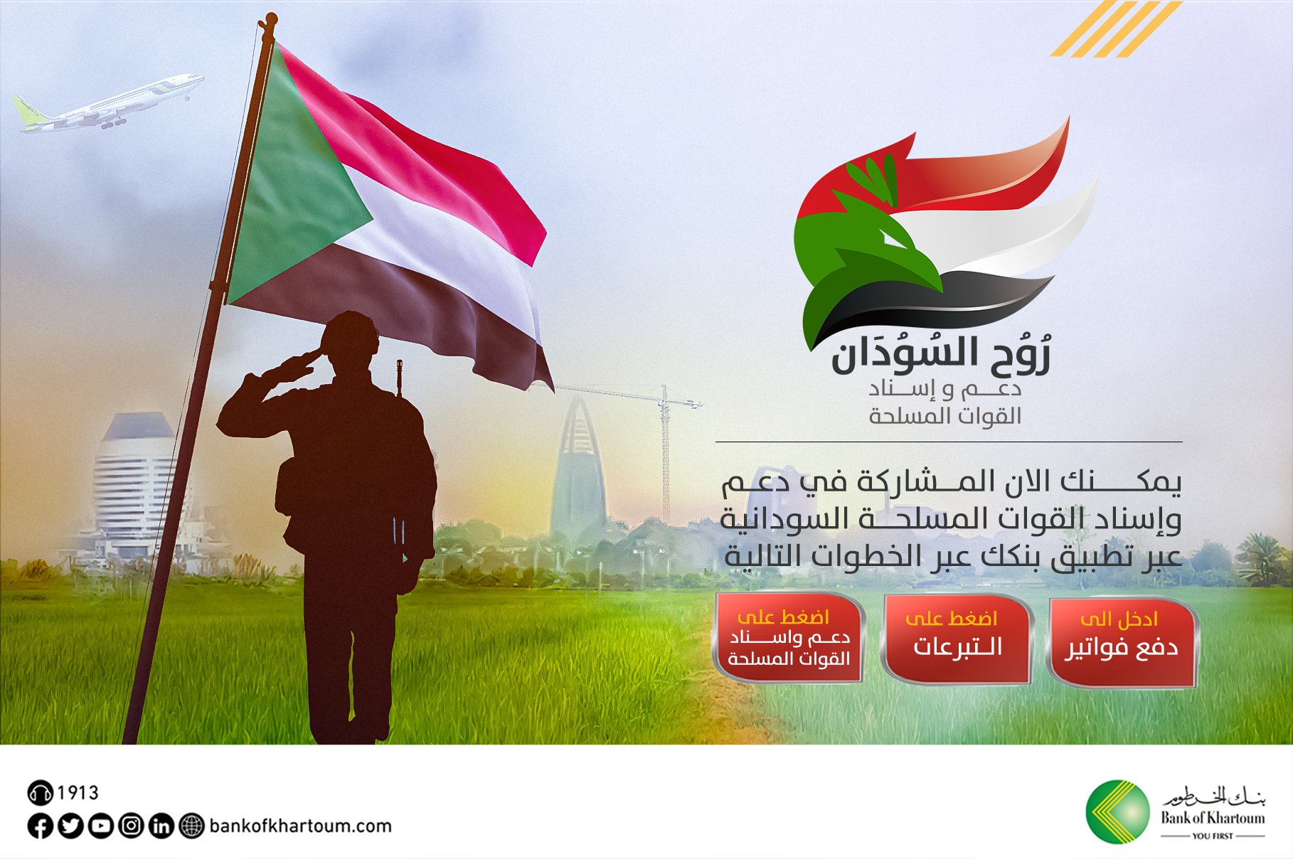 Your bank service allows citizens to support the Sudanese Armed Forces